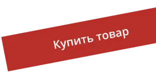 Выберете товар